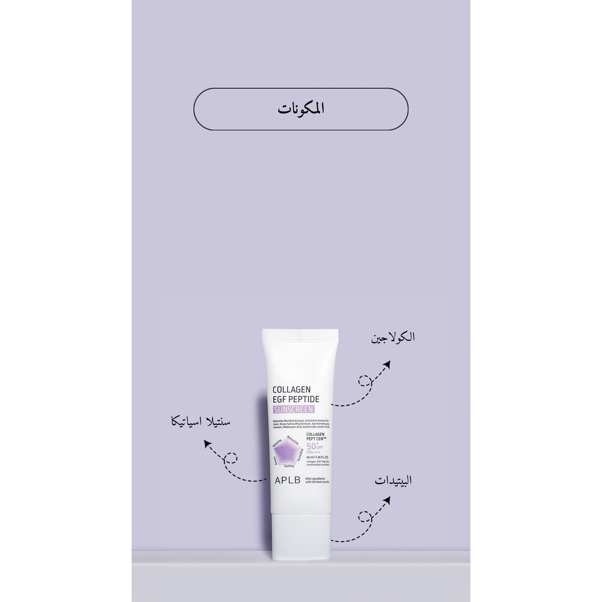 APLB - Collagen EGF Peptide Sunscreen