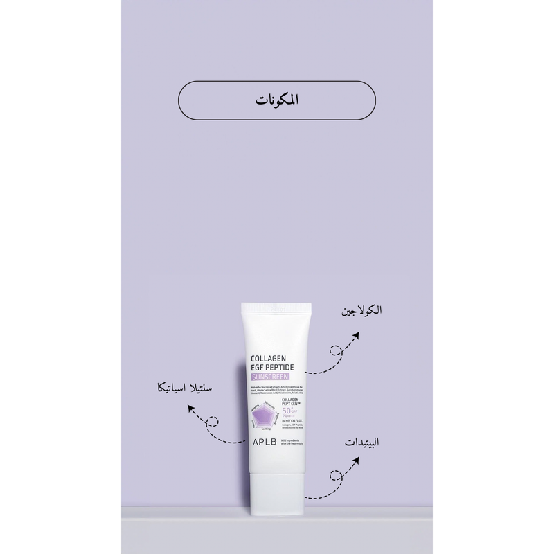 APLB - Collagen EGF Peptide Sunscreen