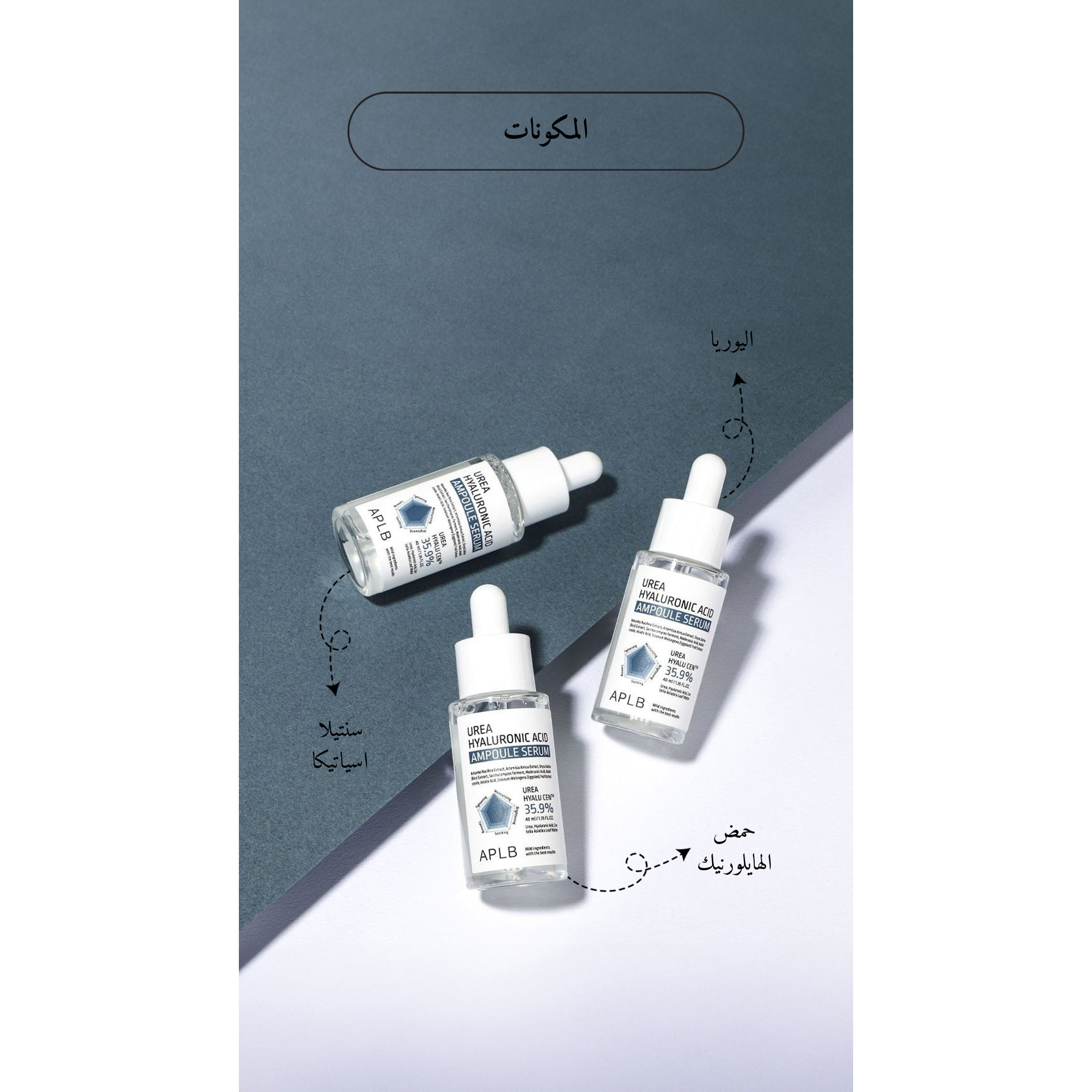 APLB - Urea Hyaluronic Acid Ampoule Serum