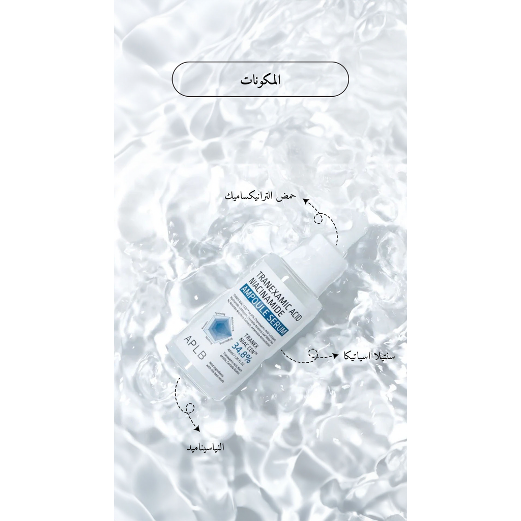 APLB - Tranexamic Acid Niacinamide Ampoule Serum