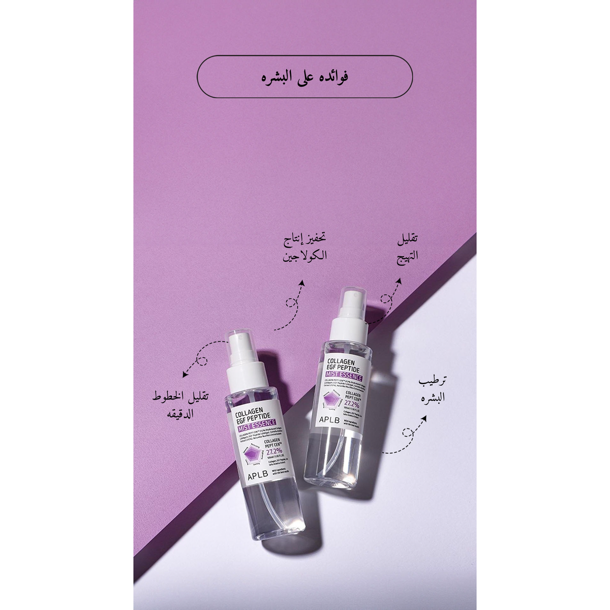 APLB - Collagen EGF Peptide Mist Essence