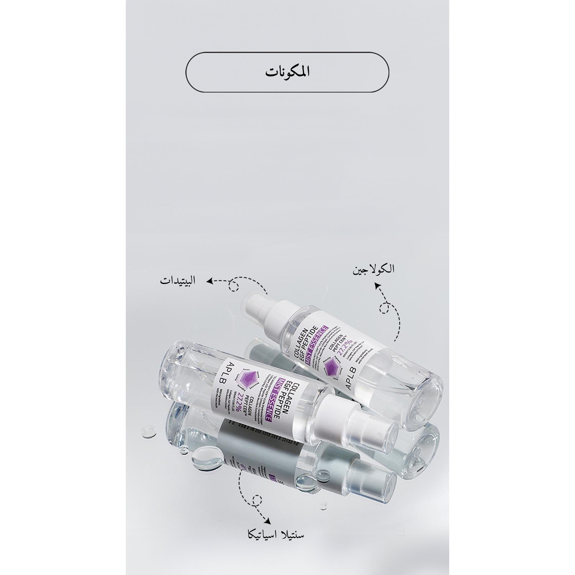 APLB - Collagen EGF Peptide Mist Essence