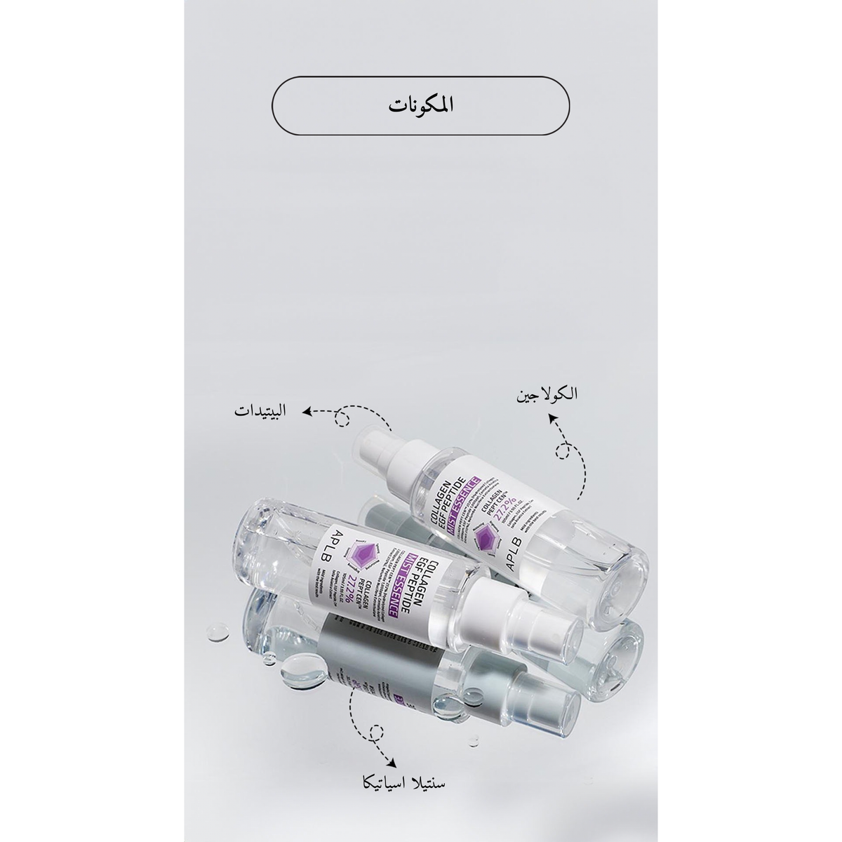 APLB - Collagen EGF Peptide Mist Essence