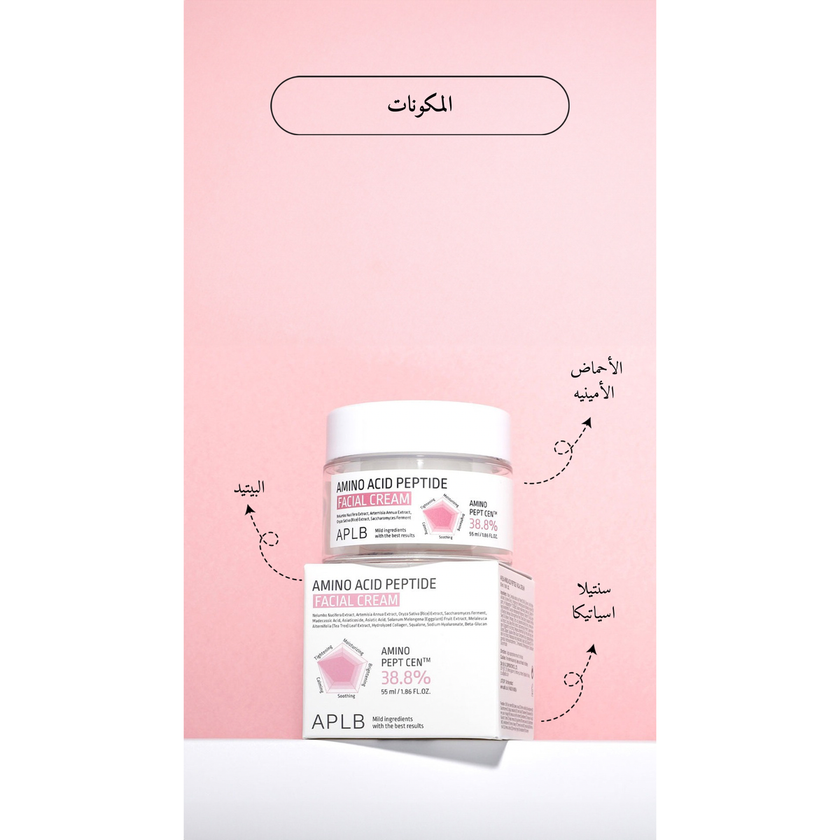 APLB - Amino Acid Peptide Facial Cream