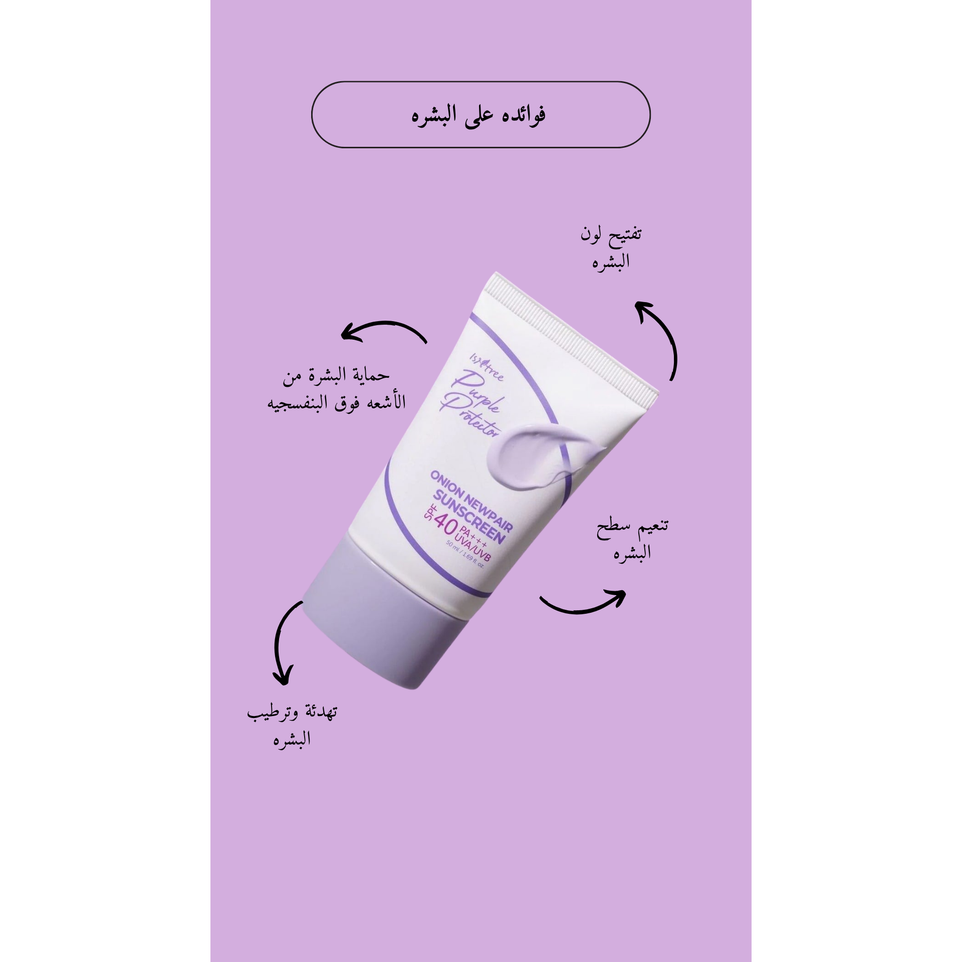 Isntree - Onion Newpair Sunscreen