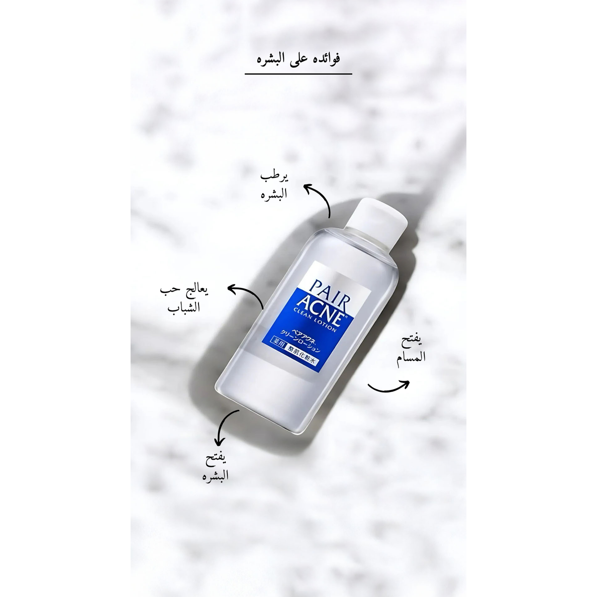 LION - Pair Acne Clean Lotion