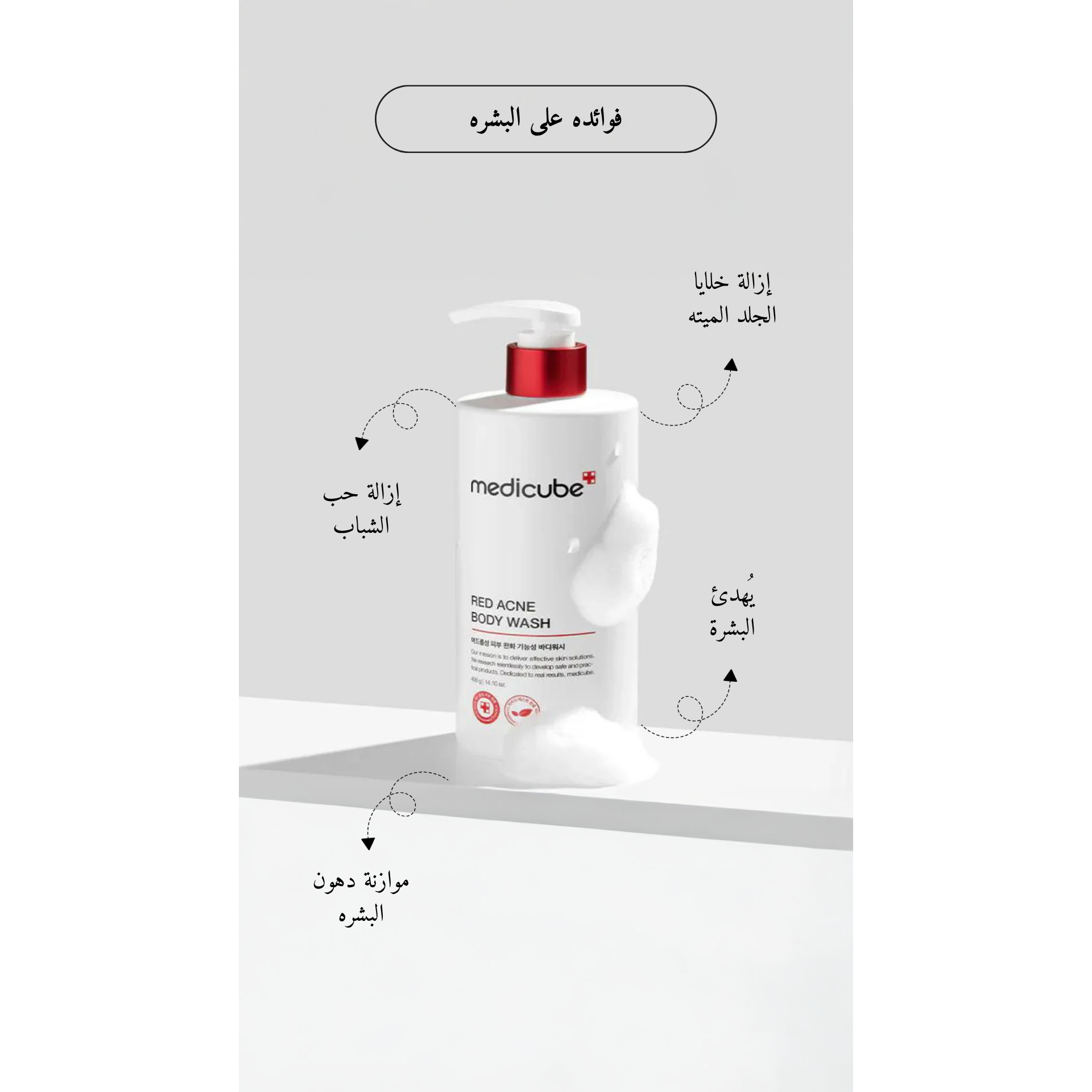 MEDICUBE - Red Body Wash