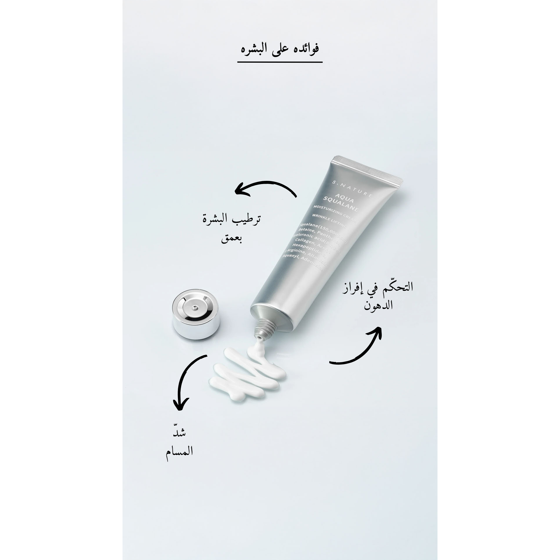 S.NATURE - Aqua Squalane Moisturizing Cream