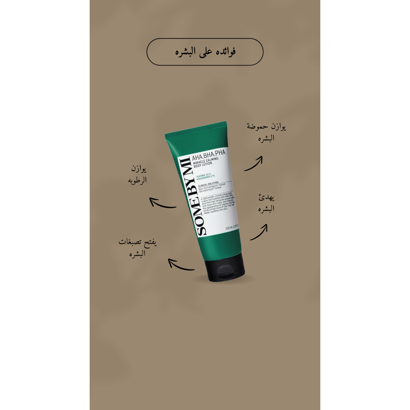 SOME BY MI - AHA-BHA-PHA Miracle Calming Body Lotion